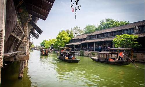 嘉兴乌镇旅游攻略三日游价格表一览表_嘉兴乌镇一日游最佳路线