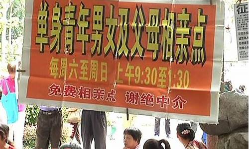 南宁市公园相亲角,南宁人民公园相亲活动