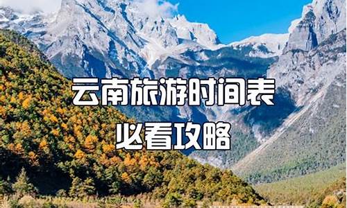 云南二月旅游攻略,2月去云南旅游攻略