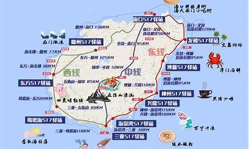 环游海南岛攻略图_环游海南岛攻略