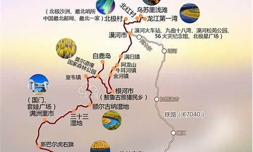 漠河出境旅游攻略路线,漠河出境旅游攻略路线图片