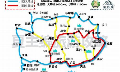 成都川西旅游攻略最佳线路,成都川西旅游攻略PDF