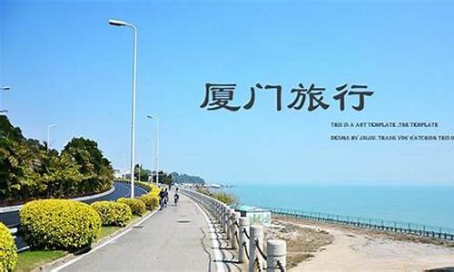 厦门旅游攻略详情_厦门旅游攻略行程安排