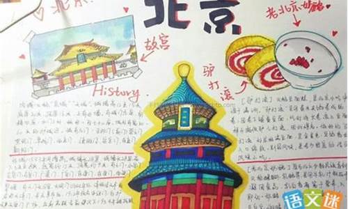 小学生游北京作文大全_北京游记攻略小学生暑假作业