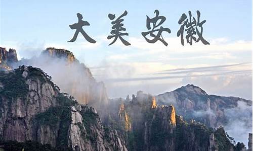 百度安徽旅游景点,安徽旅游景点线路