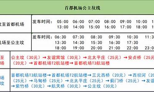 北京机场大巴路线公主坟线路-北京机场大巴公主坟时刻表