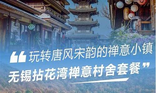 无锡旅游攻略住宿价格-第一次去无锡旅游住哪里最好