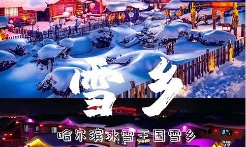 雪乡旅游景点攻略-雪乡旅游攻略马蜂窝